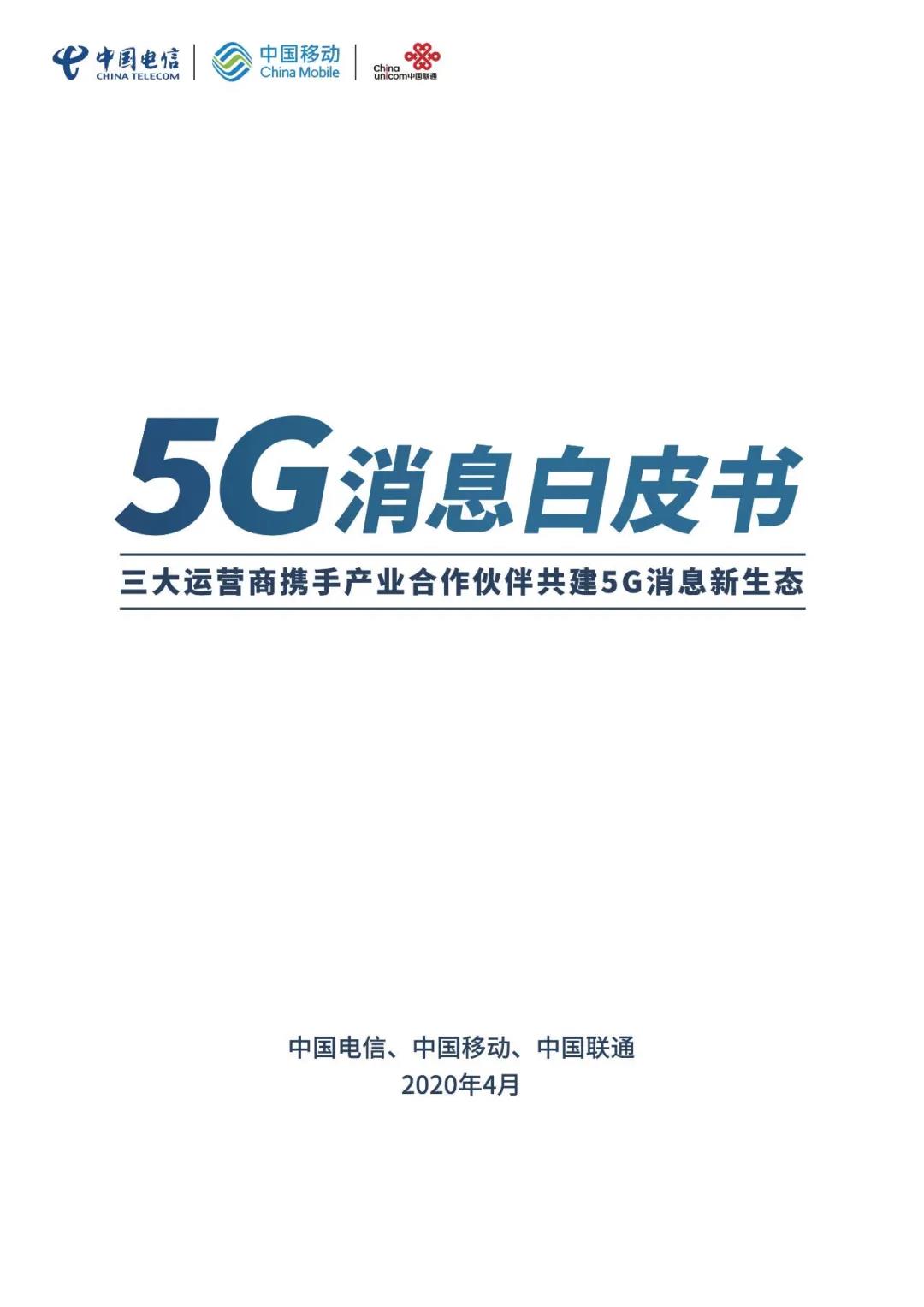 公关界的007：真的来了！5G消息有望成为运营商下一个风口！