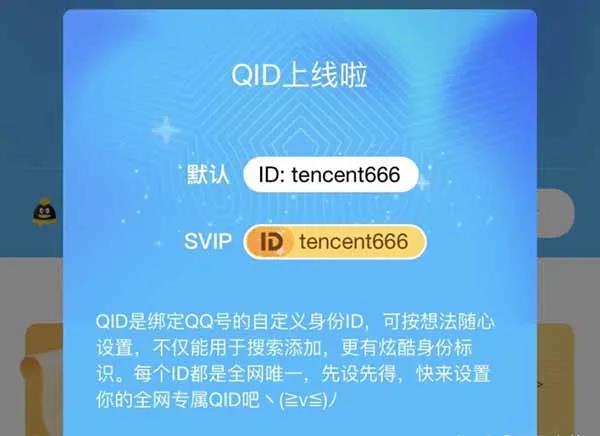 卢松松：QQ推出QID名片功能：赶紧抢注靓号ID！