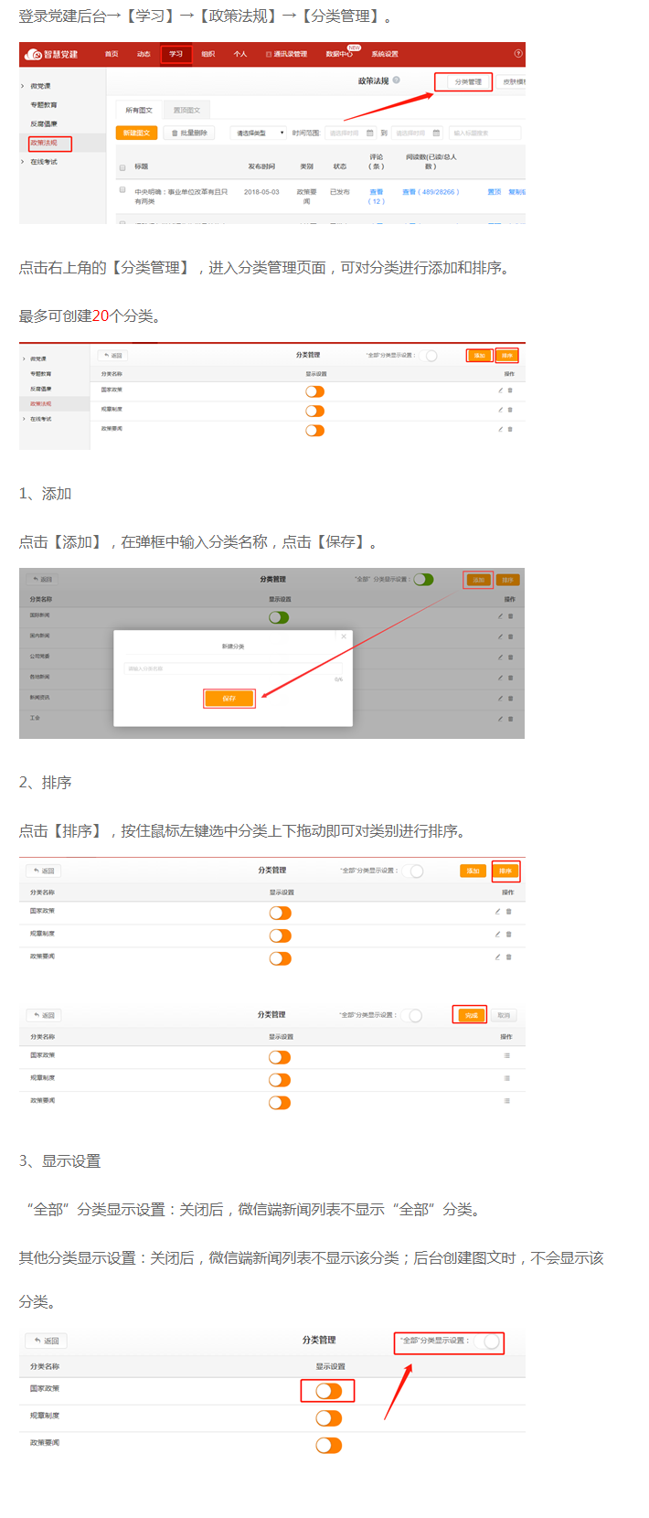 微加智慧党建--【政策法规】管理后台分类管理！