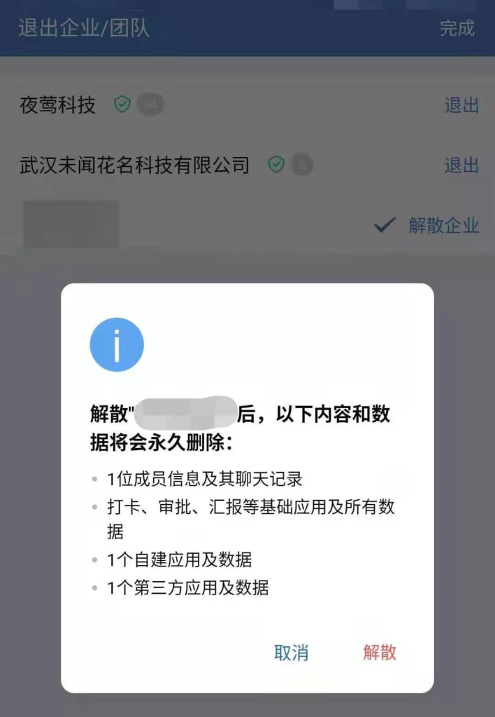 企业微信解散后成员及客户还能查看吗？