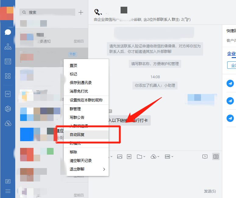 类似WeTool的关键词自动回复软件？