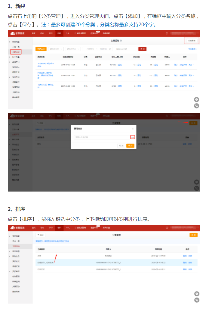 微加智慧党建--【主题活动】管理后台分类管理！
