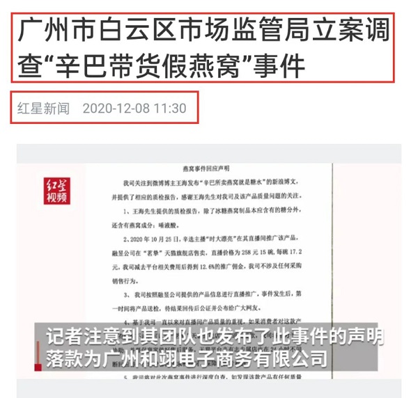 科技狐：网红辛巴被立案，这次麻烦大了！