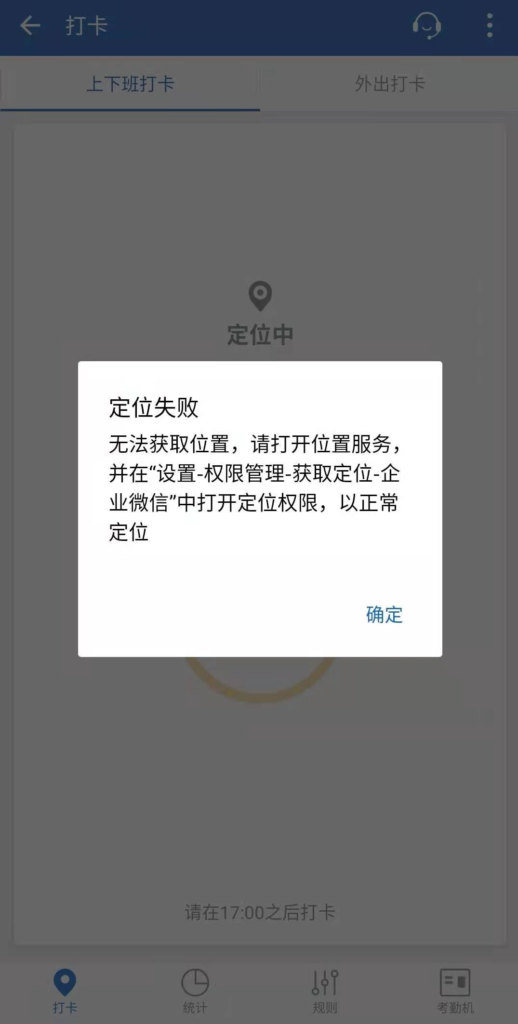 企业微信关闭定位对打卡有影响吗?