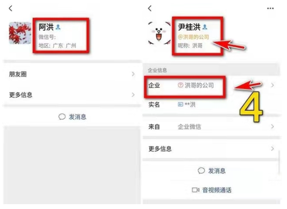 微信好友与企业好友有什么不同？