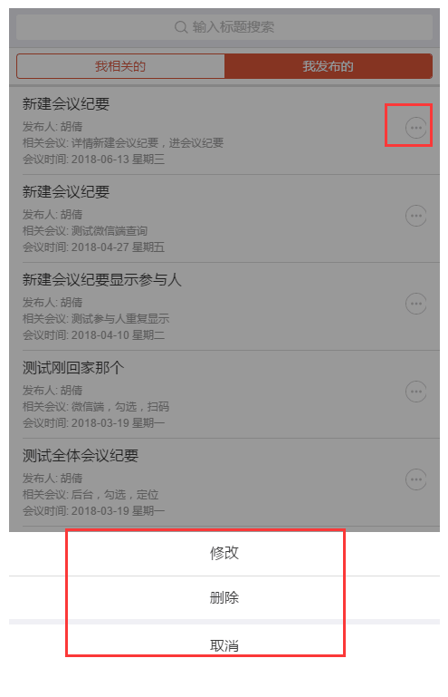 如何修改或删除微信端发布的会议纪要？