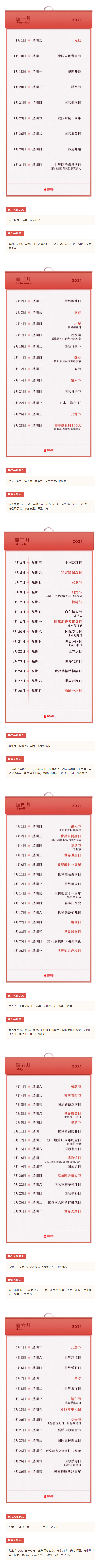 微果酱：火速收藏！2021最全热点日历，专治选题困难（新媒体人必备）！