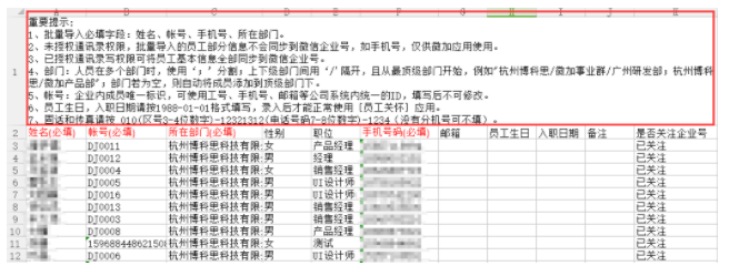 微加智慧党建--通讯录导入失败——账号出错及解决办法！