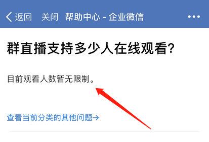 企业微信直播的观看人数上限是多少？