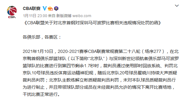 解立彬被停赛4场罚款2万，翟晓川被通报批评罚款3万！