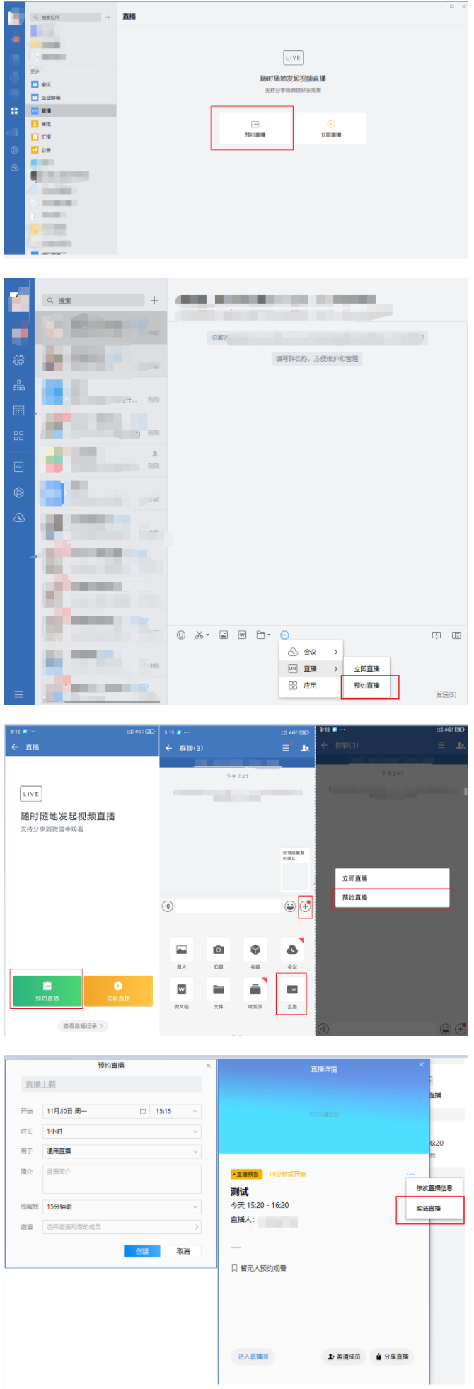 企业微信中如何预约直播？