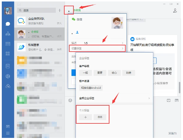 企业微信的个人标签在哪里？