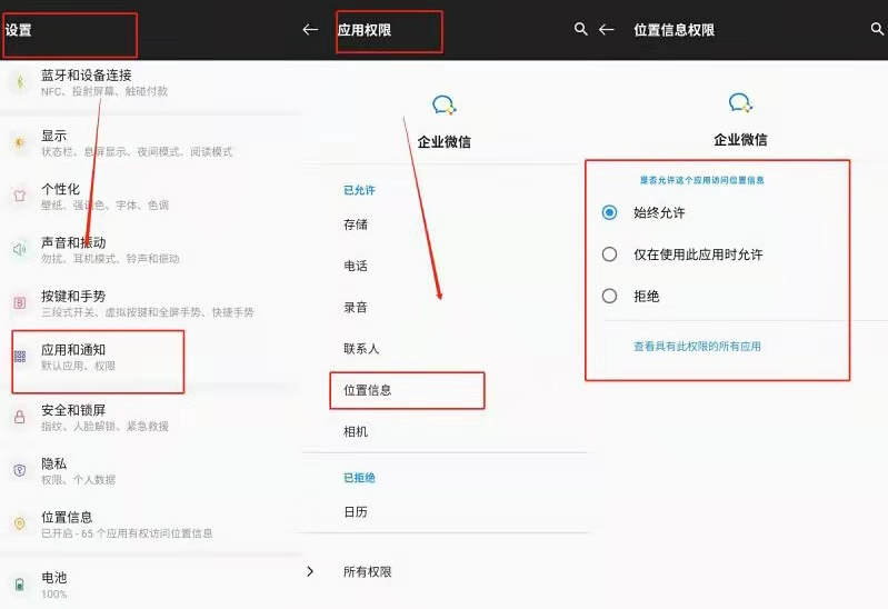 如何开启企业微信位置权限？