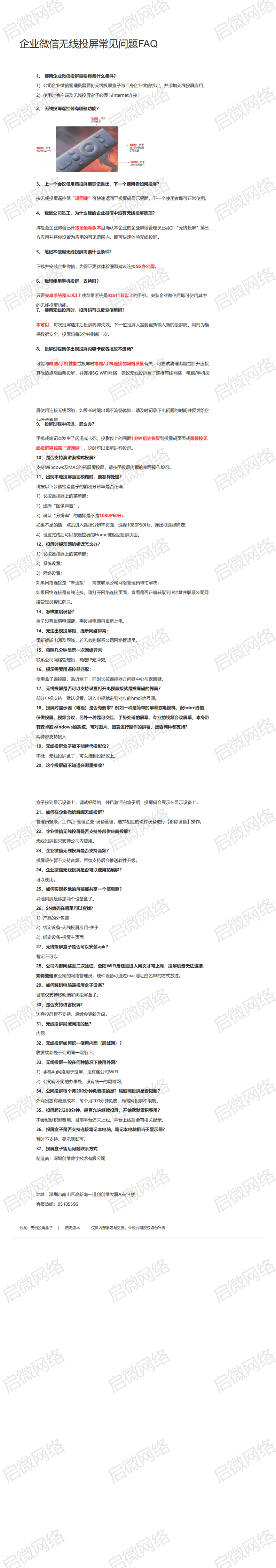 企业微信无线投屏常见问题FAQ！