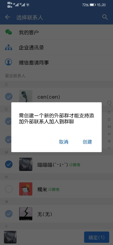 内部群可以转为外部群添加微信用户吗？