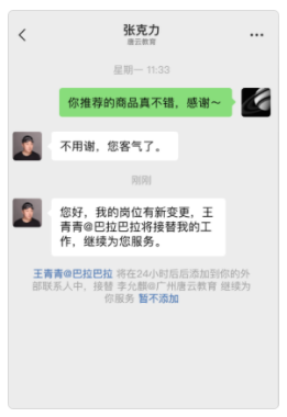 企业微信离职继承时，通知客户的消息能自行编辑吗？