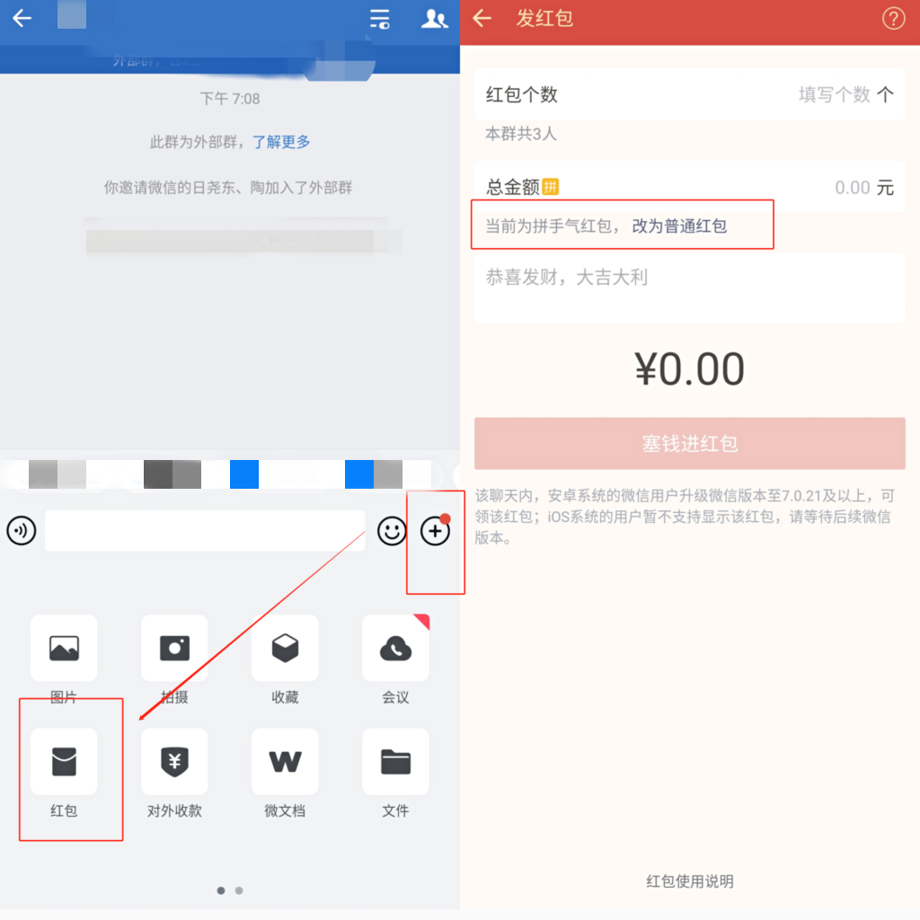 企业微信怎么发红包？