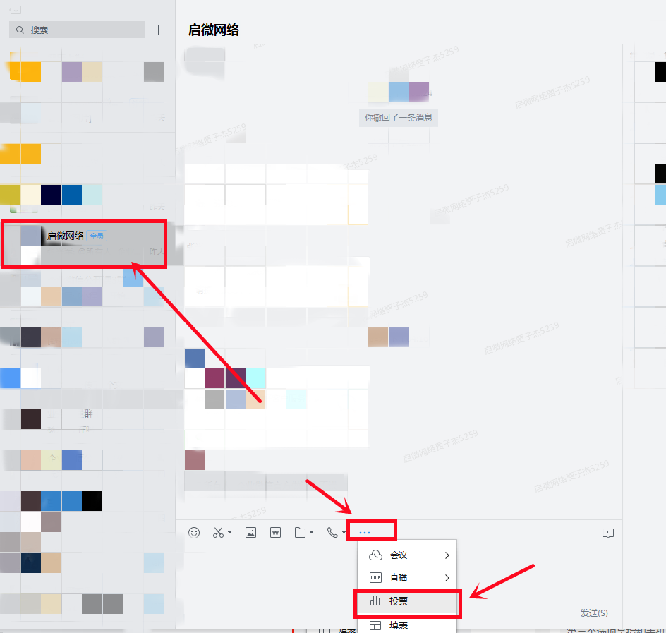 企业微信如何发起投票？