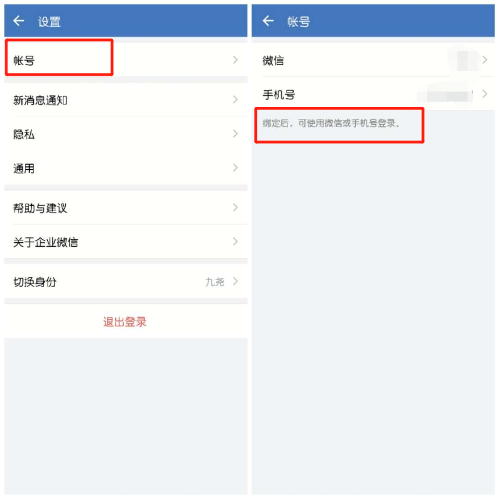 微信能绑定几个企业微信？