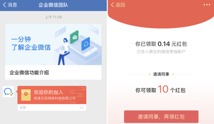 下载企业微信真的能领到红包吗？