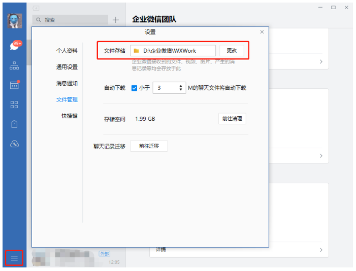 企业微信的消息保存在哪个文件夹？