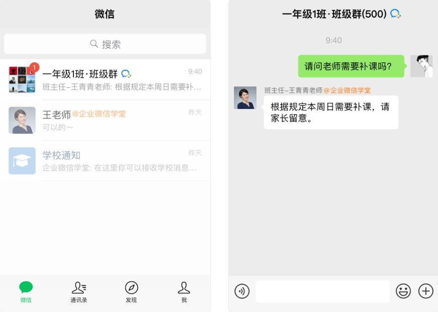 企业微信教育培训行业经典案例！