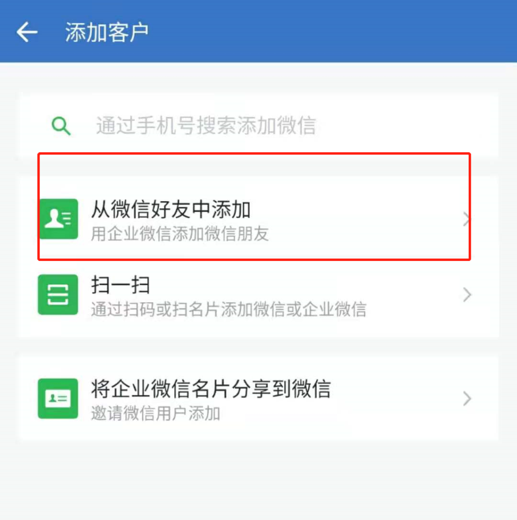 企业微信能同步微信好友吗？