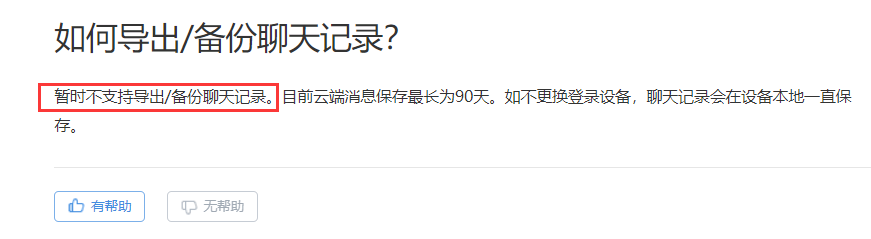 企业微信能将聊天记录导出备份吗？