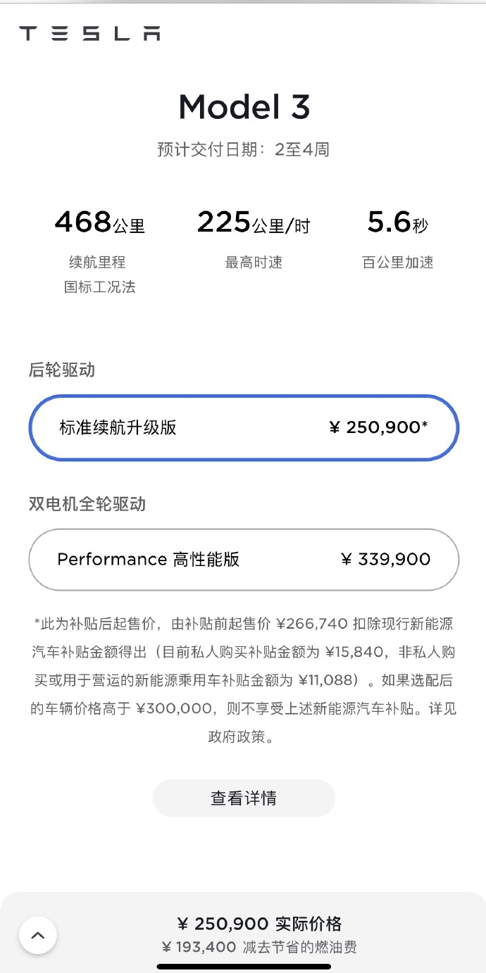 特斯拉Model 3涨价！标准续航升级版车型上调1000元！