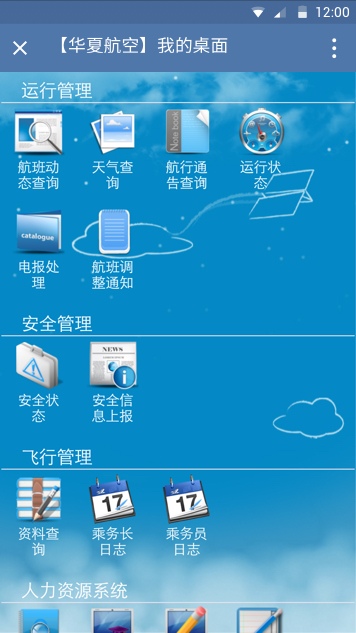 企业微信交通运输行业（华夏航空）经典案例！