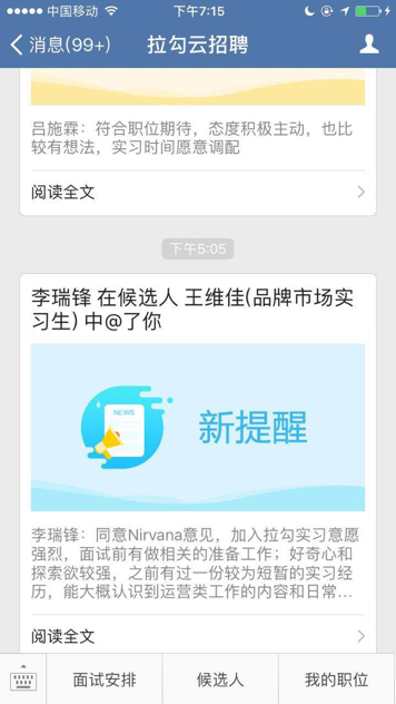 企业微信互联网行业（拉勾网）经典案例！