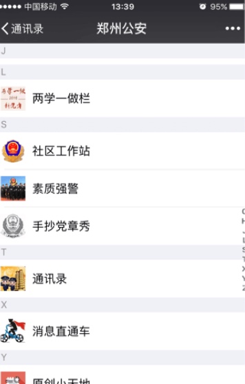 企业微信公安系统（郑州市公安局）经典案例！