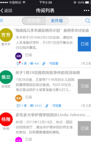 企业微信医院行业（苏州大学附属儿童医院）经典案例！