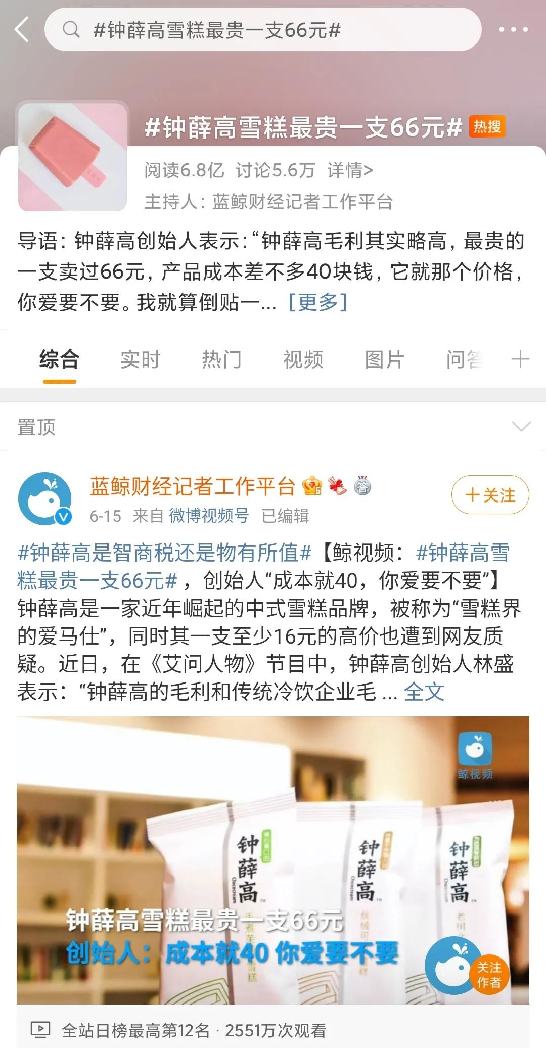 首席营销官：“你爱要不要”，是谁给了钟薛高这样的底气！