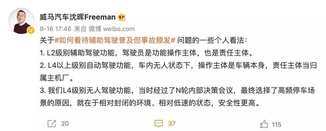 沈晖、李想谈自动驾驶致死事故：罪魁祸首不在技术，而在过度营销！