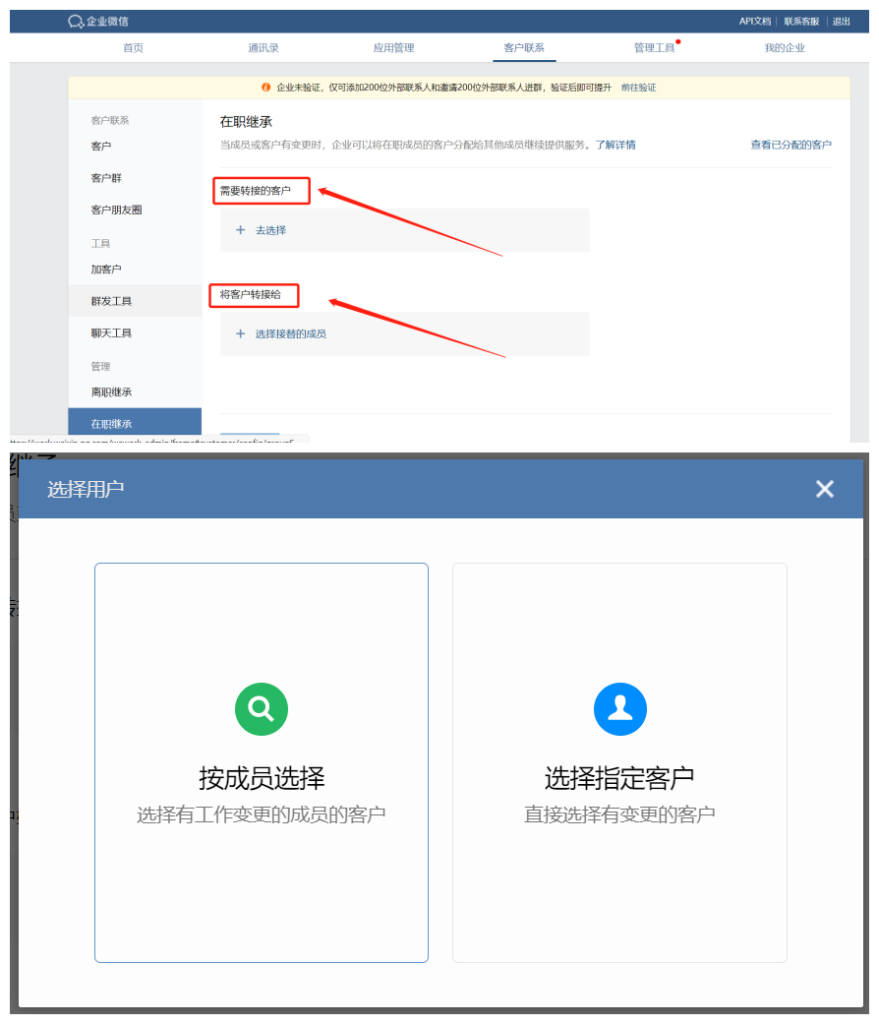 企业微信的客户怎么转到另一个企业微信上？