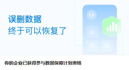 “数据保障计划” 是什么？