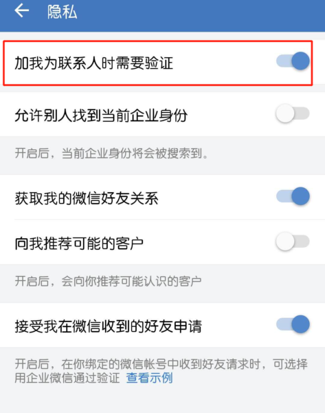 企业微信怎么设置自动通过好友？