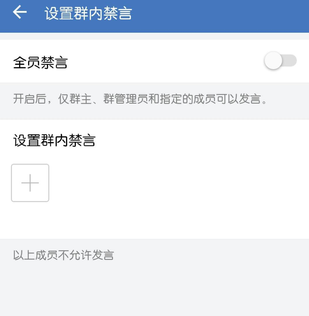 企业微信群禁言怎么设置全体禁言？