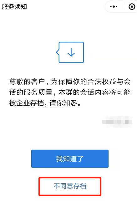 企业微信会话存档功能同意后，如何取消？