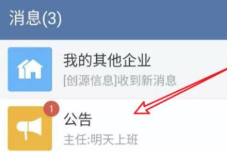 企业微信发布公告必须知道的基本功能？