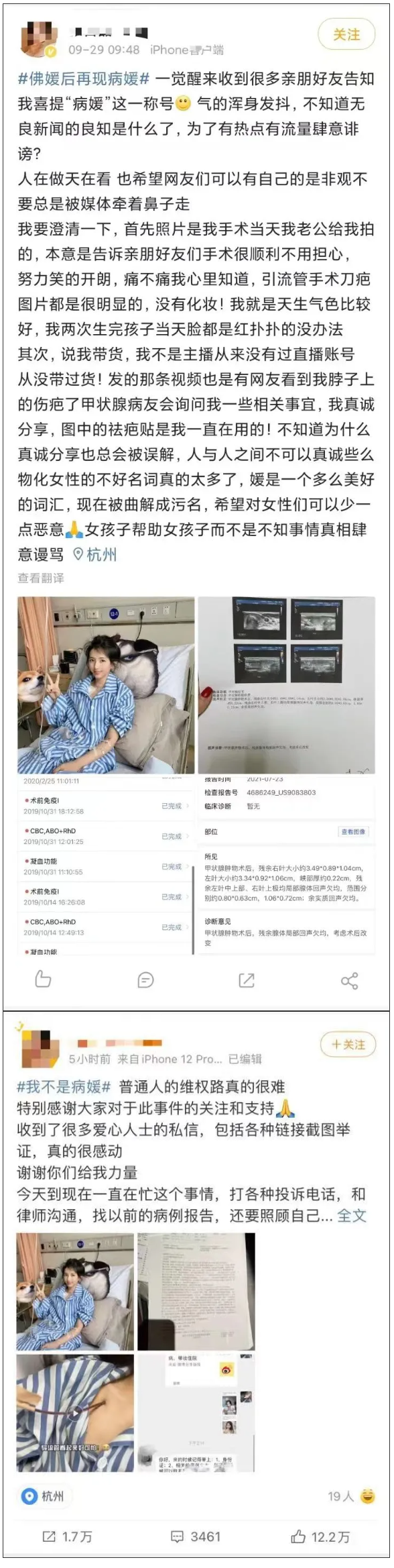 营销报：“佛媛”后再现“病媛”：身患重病，也不忘化妆带货！