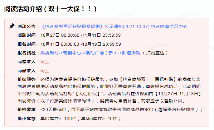 抖音商城双十一百亿补贴招商正式开启报名！