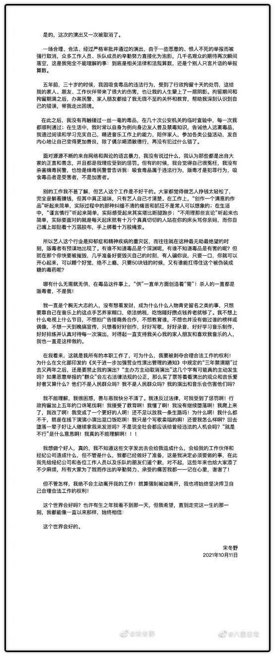 营销案例精选：宋冬野发文抱怨，中国警方在线教做人！