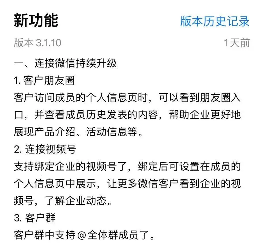 企业微信可以看历史朋友圈吗？