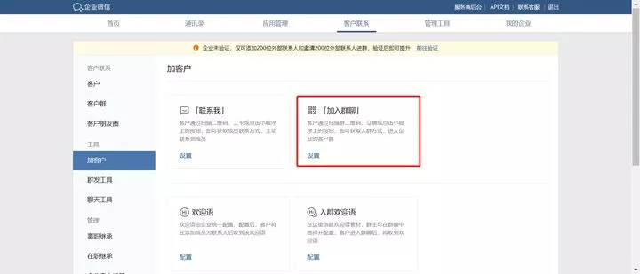 企业微信群活码如何设置？