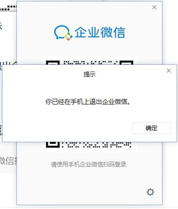 企业微信手机端退出时电脑端也会退出吗？