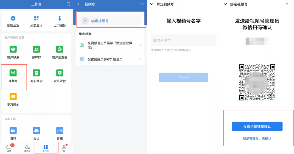 企业微信可以绑定视频号吗？