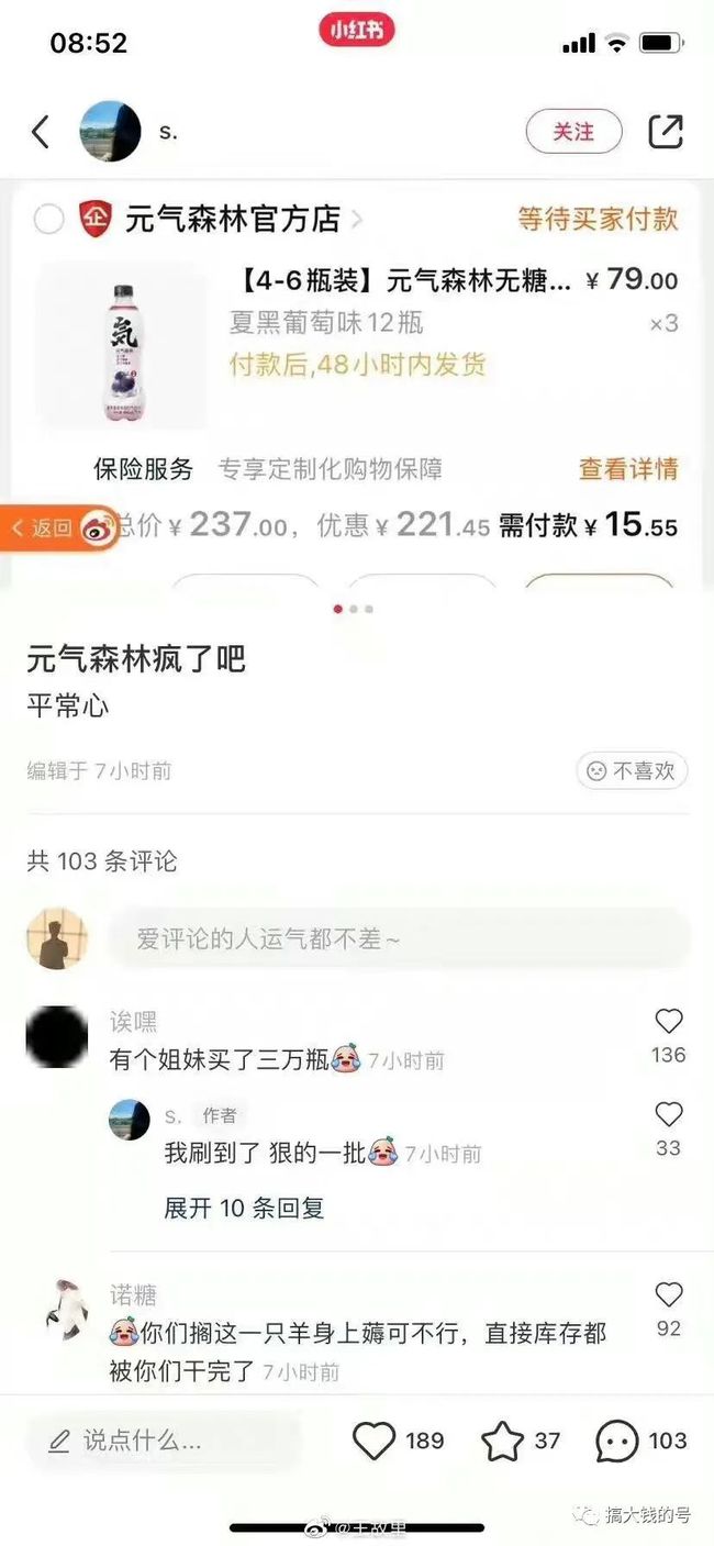 “元气森林”被薅羊毛，是运营失误还是刻意营销？