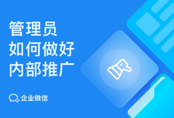 企业微信SCRM与传统CRM的区别是什么？